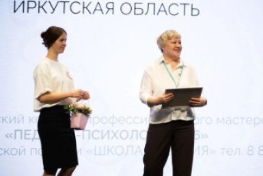Психолог из Ангарска победила во всероссийском конкурсе &quotПедагог-психолог 2026&quot Пресс-служба администрации АГО